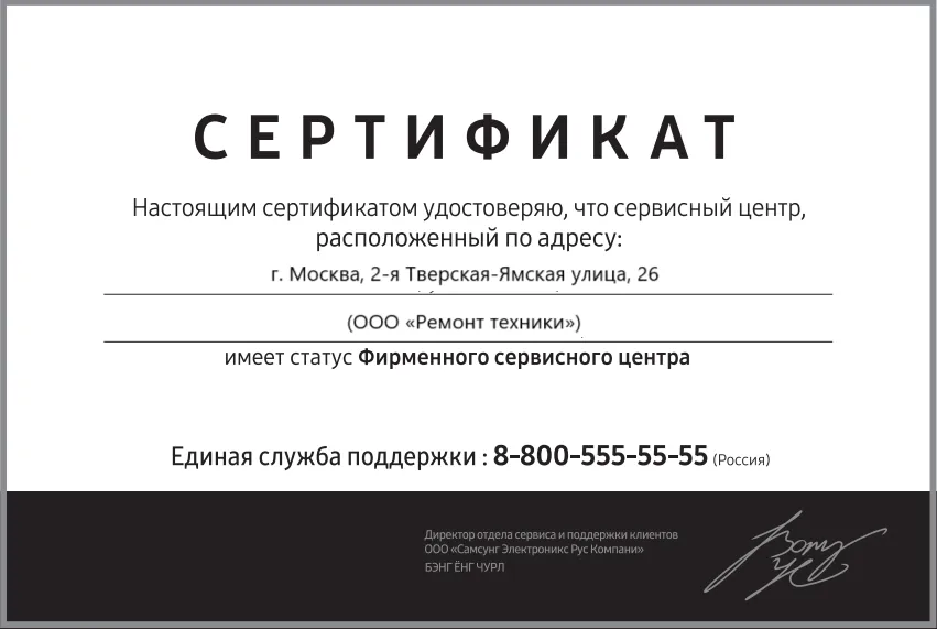 Сертификат авторизации сервисного центра Sony